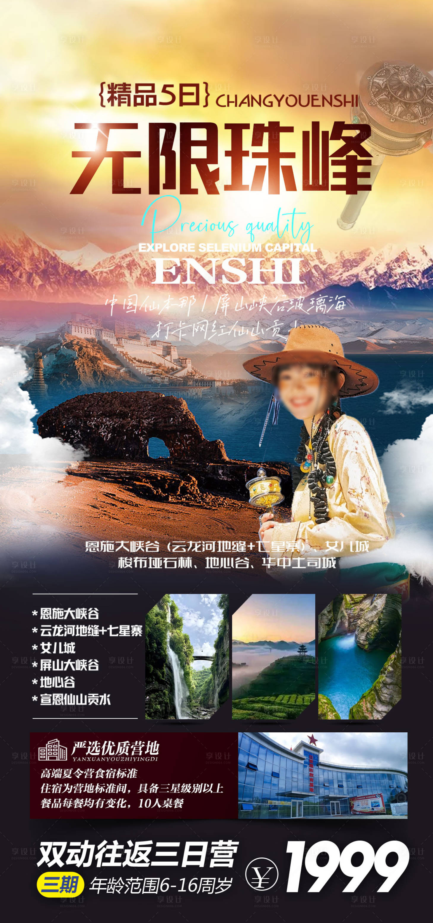 源文件下载【享设计】搜索编号：51570018277057793【西藏旅游海报】
