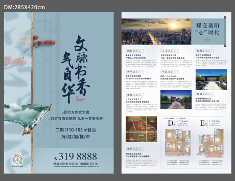 源文件下载【地产价值点DM宣传单】编号：16740018406618722