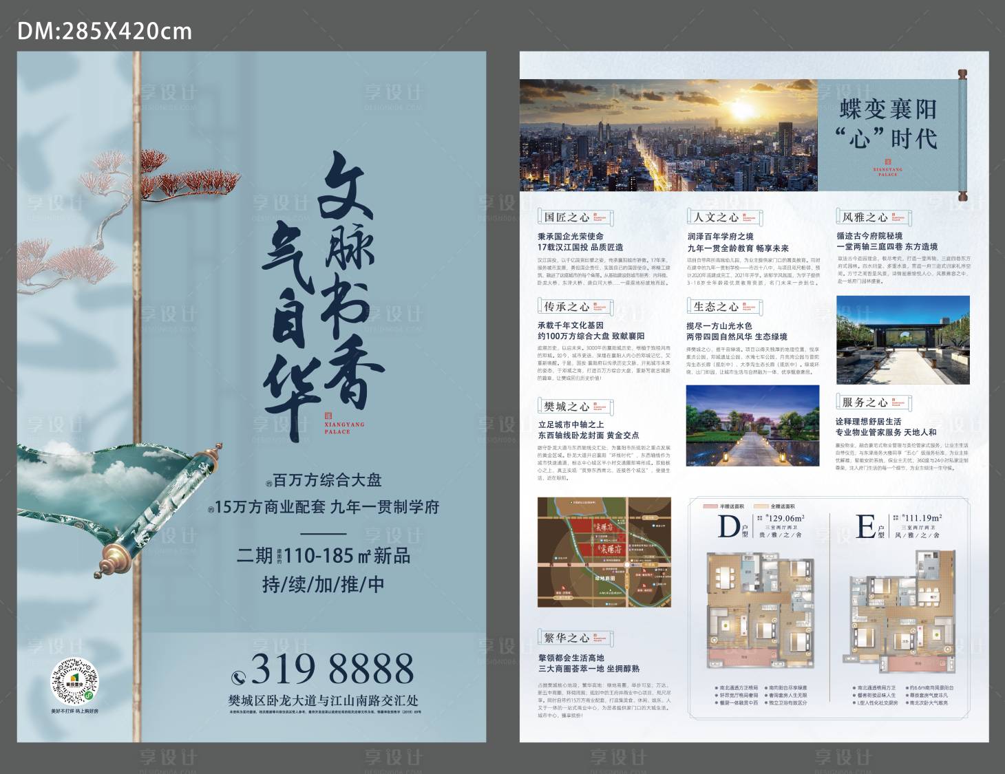 源文件下载【地产价值点DM宣传单】编号：16740018406618722