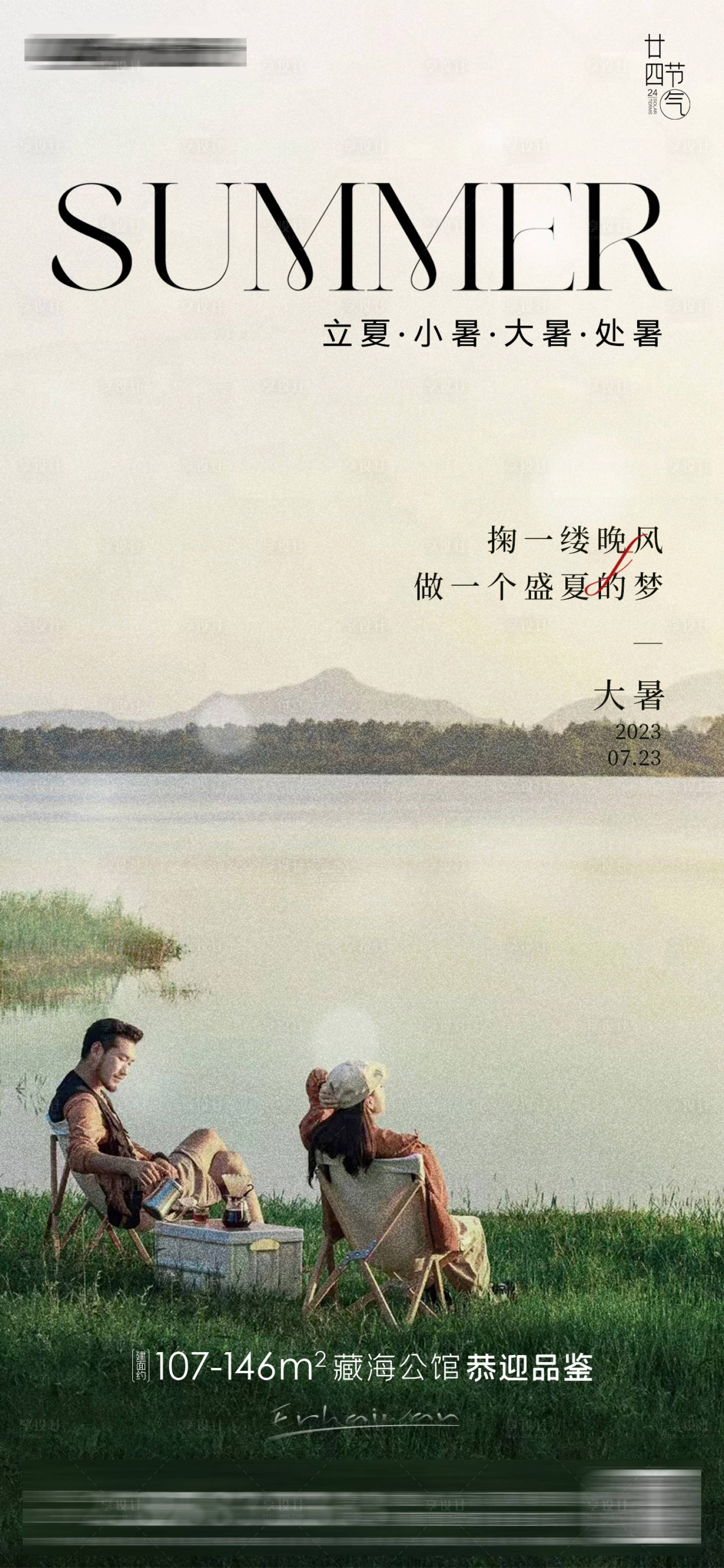 源文件下載【享設計】搜索編號：79980017838653214【大暑海報】