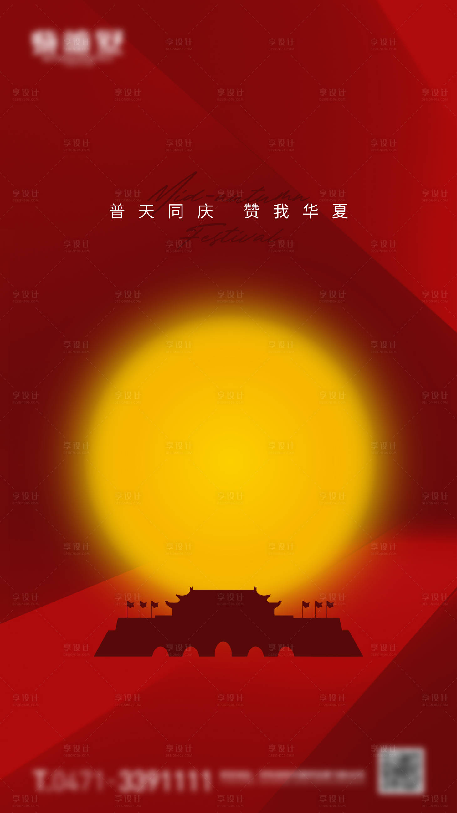 源文件下载【享设计】搜索编号：23700017831948103【国庆节海报】