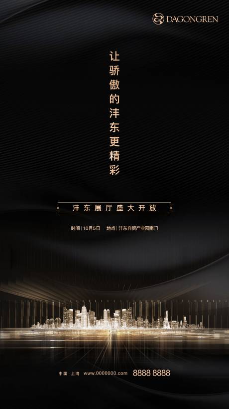 源文件下载【黑金海报】编号：86890017866985964