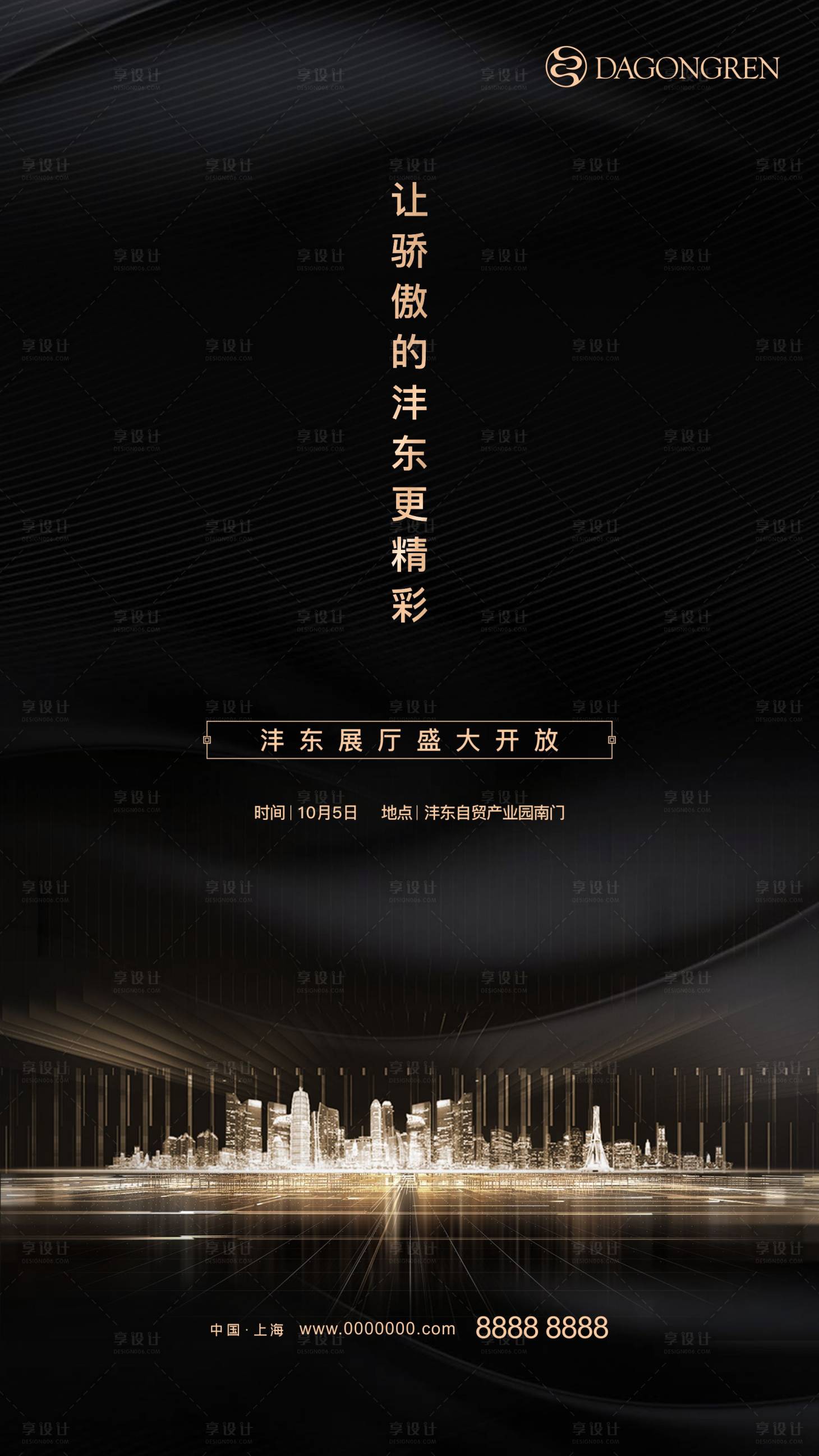 源文件下载【享设计】搜索编号：86890017866985964【黑金海报】