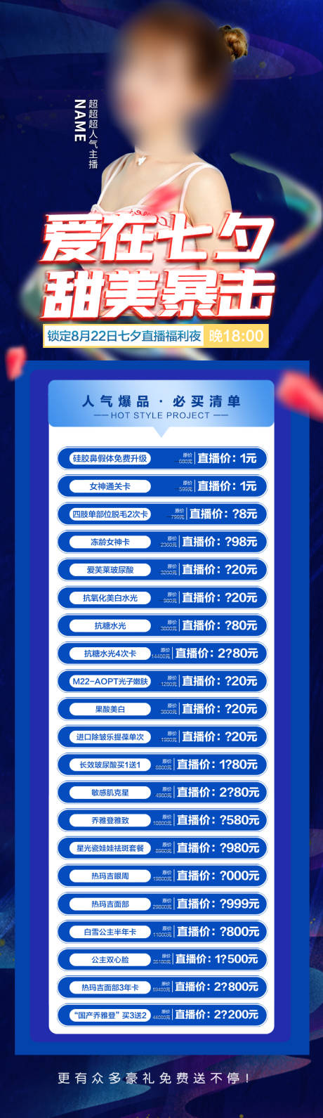 源文件下载【医美直播政策海报】编号：96840018287072128