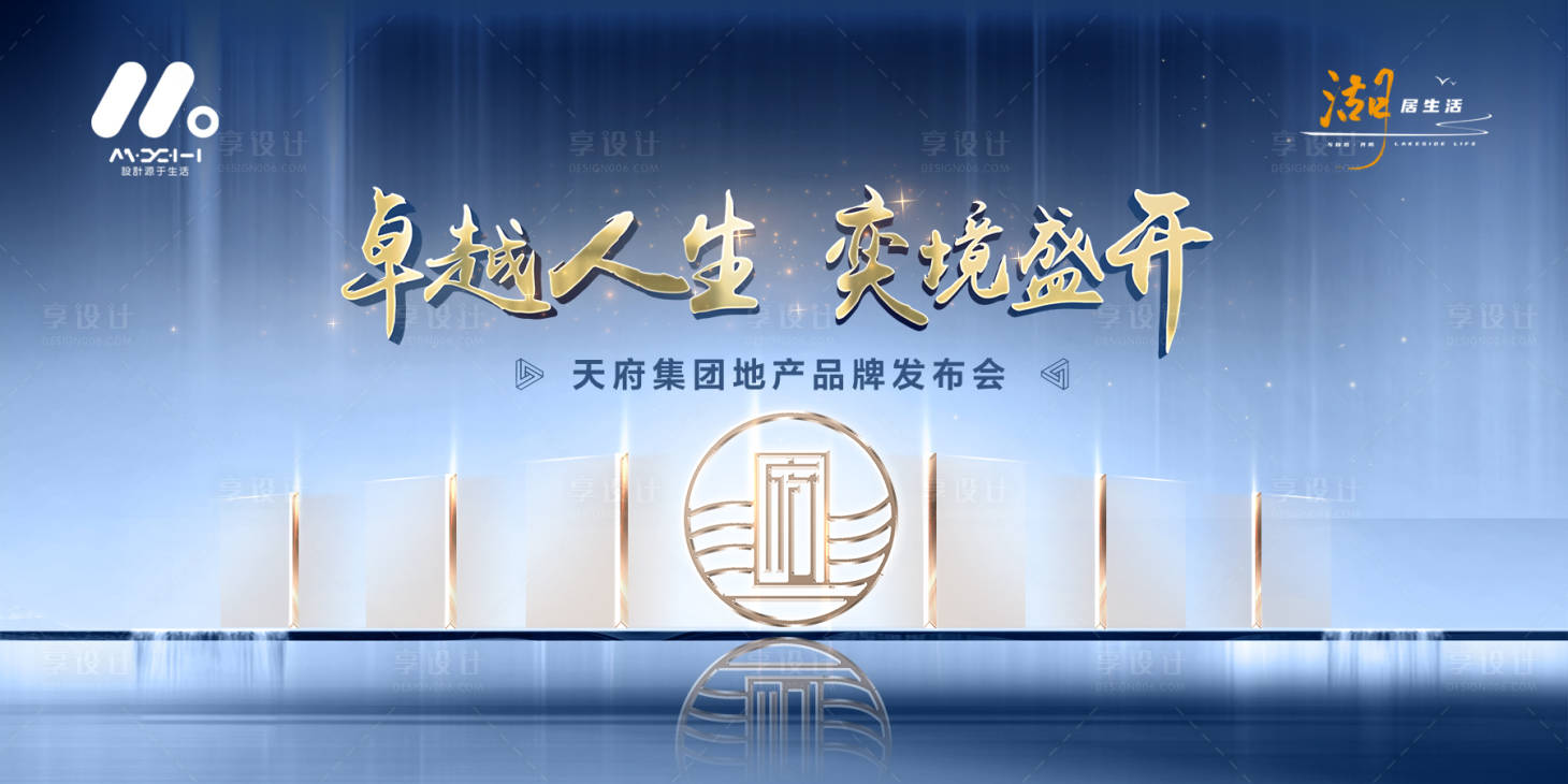 源文件下载【享设计】搜索编号：77530017950478323【房地产品牌发布会活动展板】