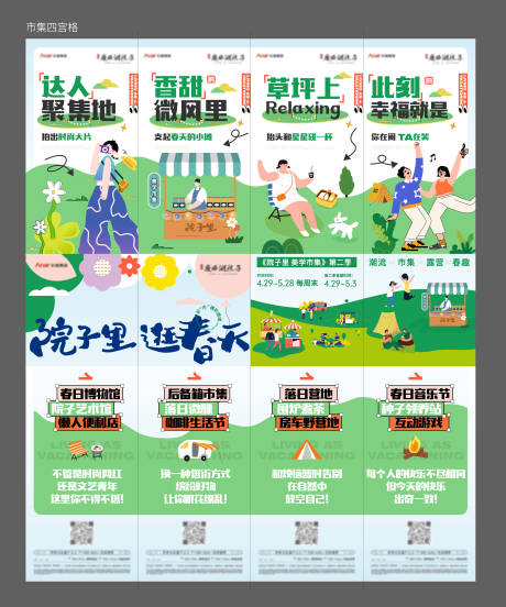 源文件下载【享设计】搜索编号：99780018334197126【美学市集四宫格海报】