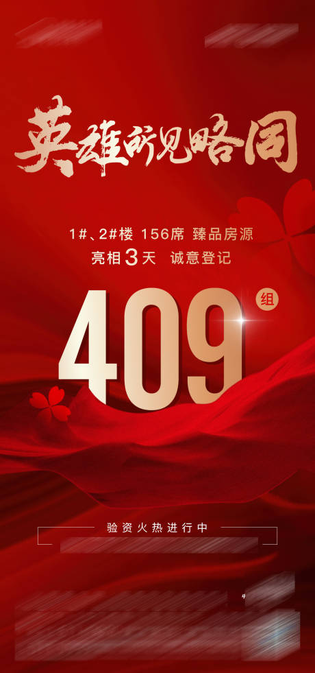 源文件下载【热销海报】编号：92070017764376082