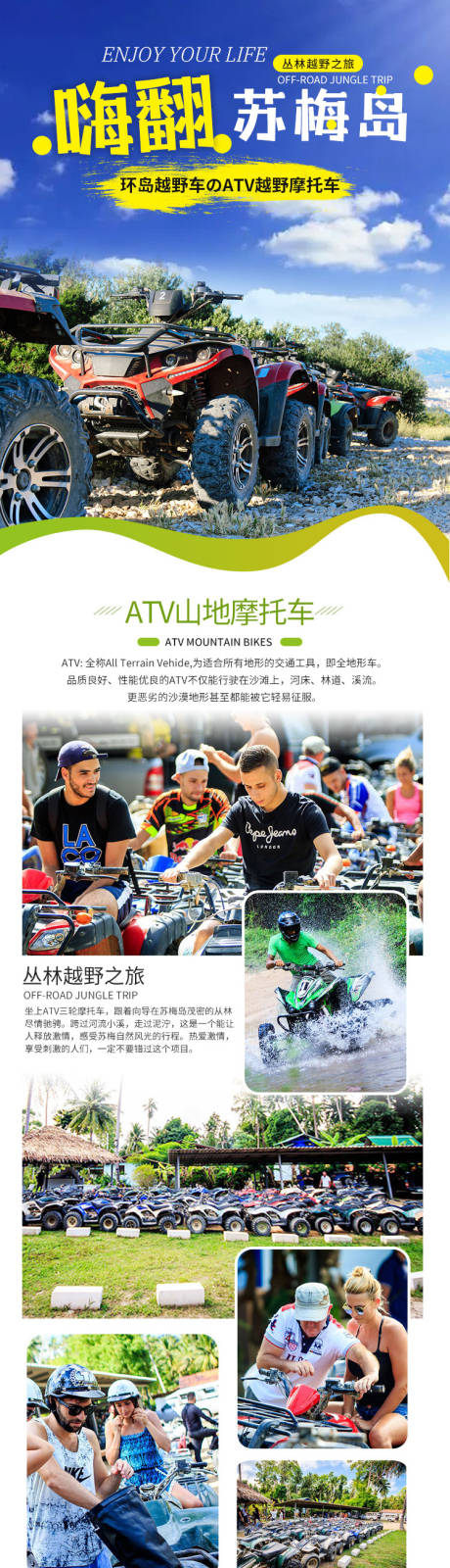 源文件下载【苏梅岛旅游长图】编号：20230725095415389