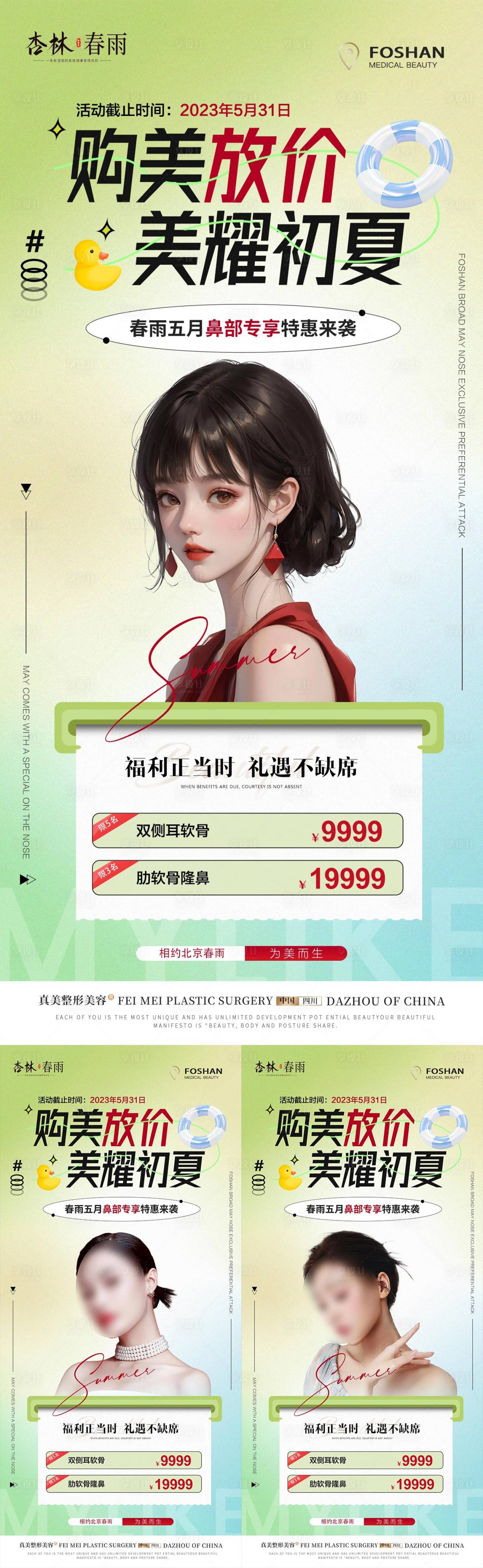 源文件下载【医美鼻综合活动海报】编号：86820018300182803