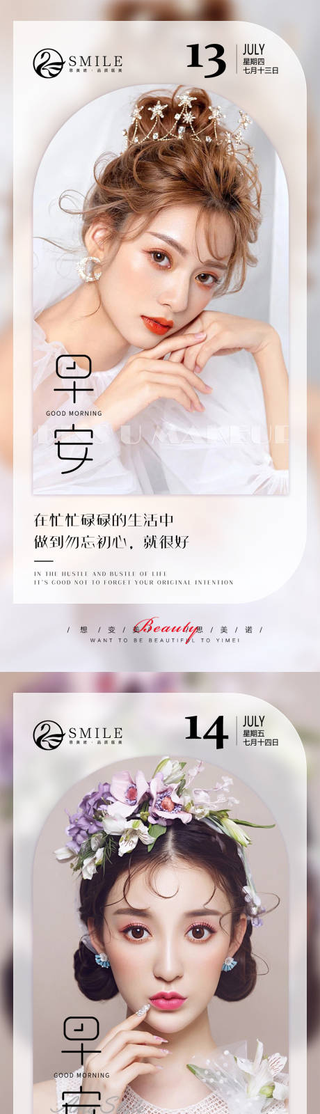 源文件下载【医美早安问候海报】编号：97050017915726167