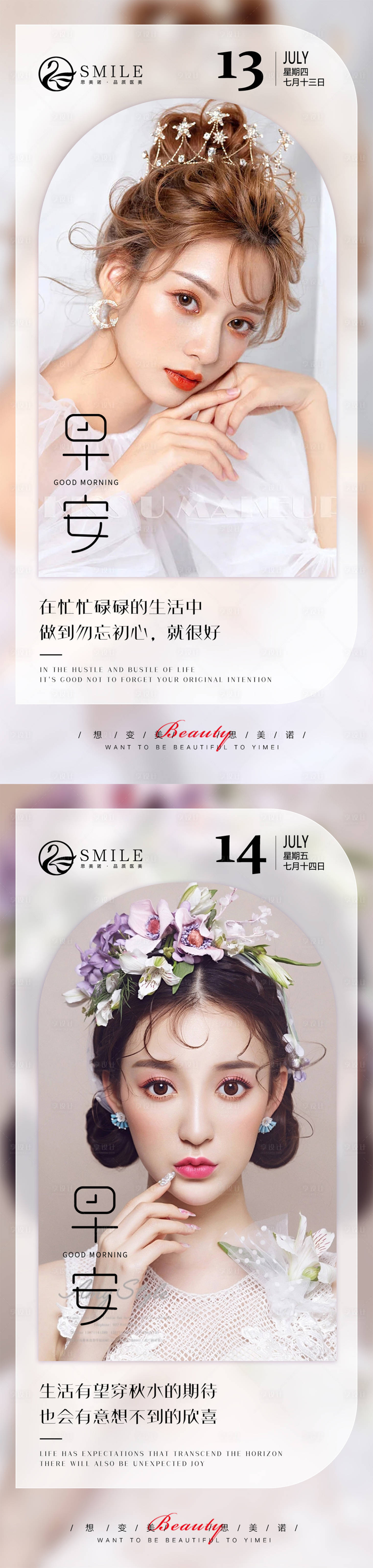 源文件下載【享設(shè)計(jì)】搜索編號(hào)：97050017915726167【醫(yī)美早安問(wèn)候海報(bào)】