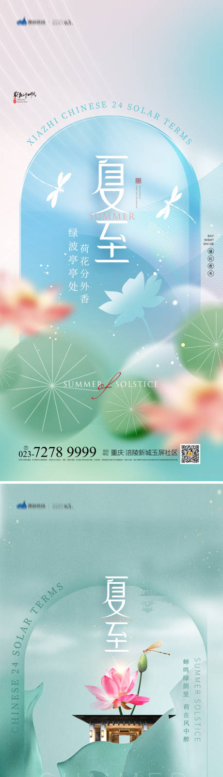 源文件下载【夏至节气海报】编号：73390017808111763