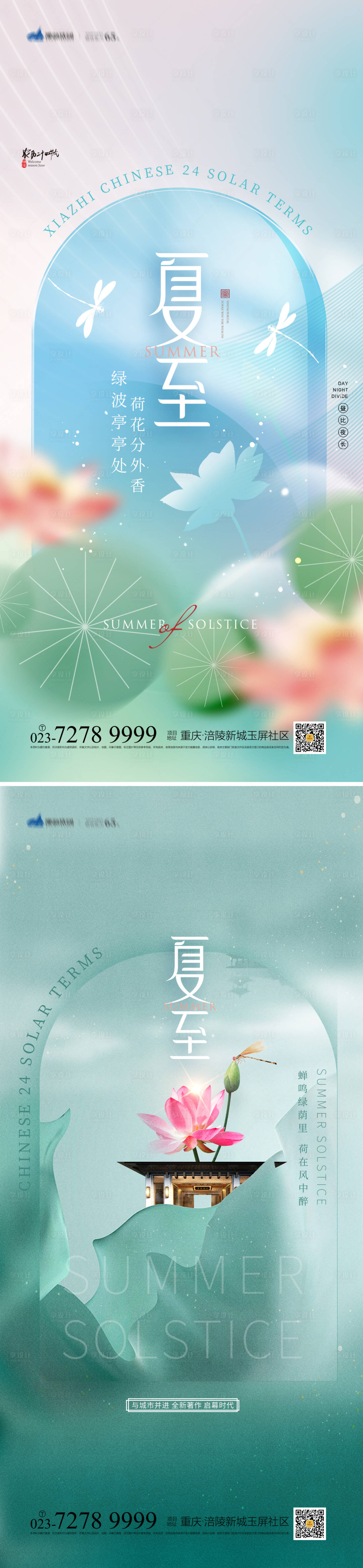 源文件下载【夏至节气海报】编号：20230704164538947