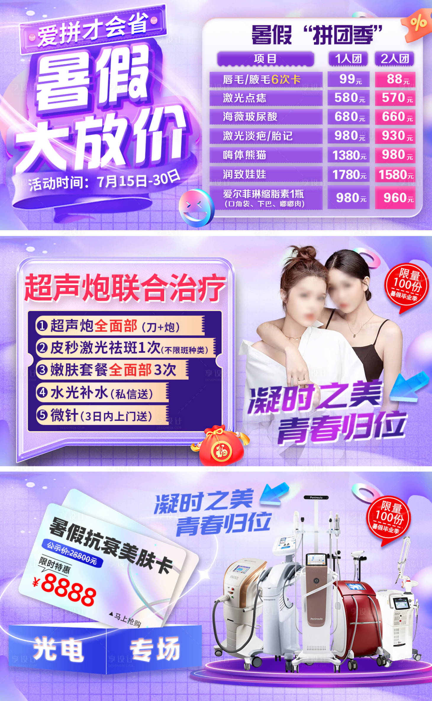 源文件下载【享设计】搜索编号：93070017903783138【大众点评暑假头图banner】