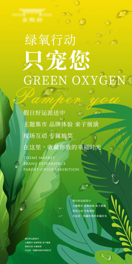 绿氧行动海报