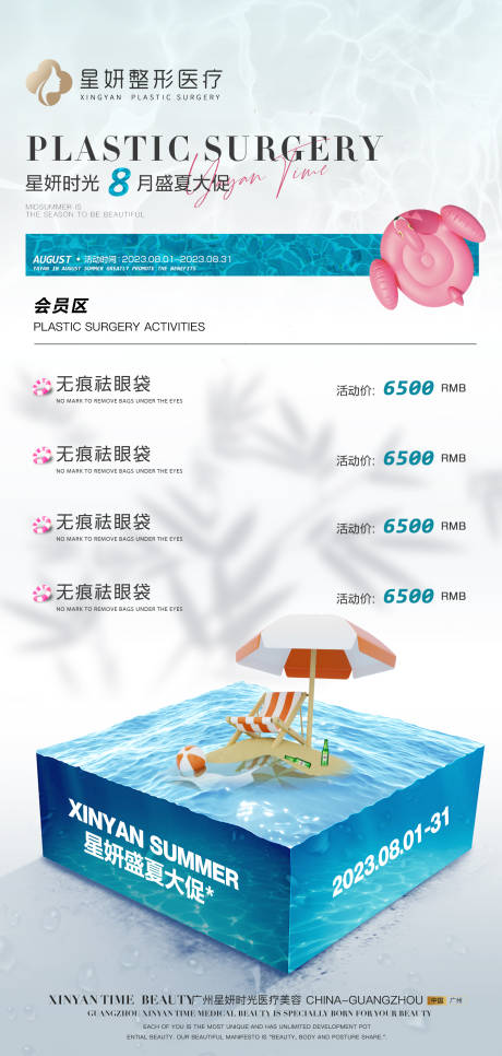 源文件下载【医美活动海报】编号：28850018381827120