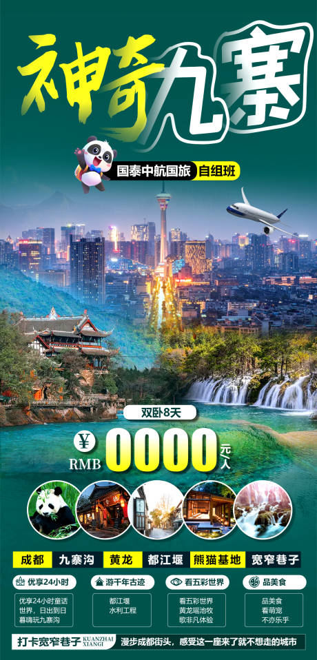 源文件下载【旅游海报】编号：20230710093925912