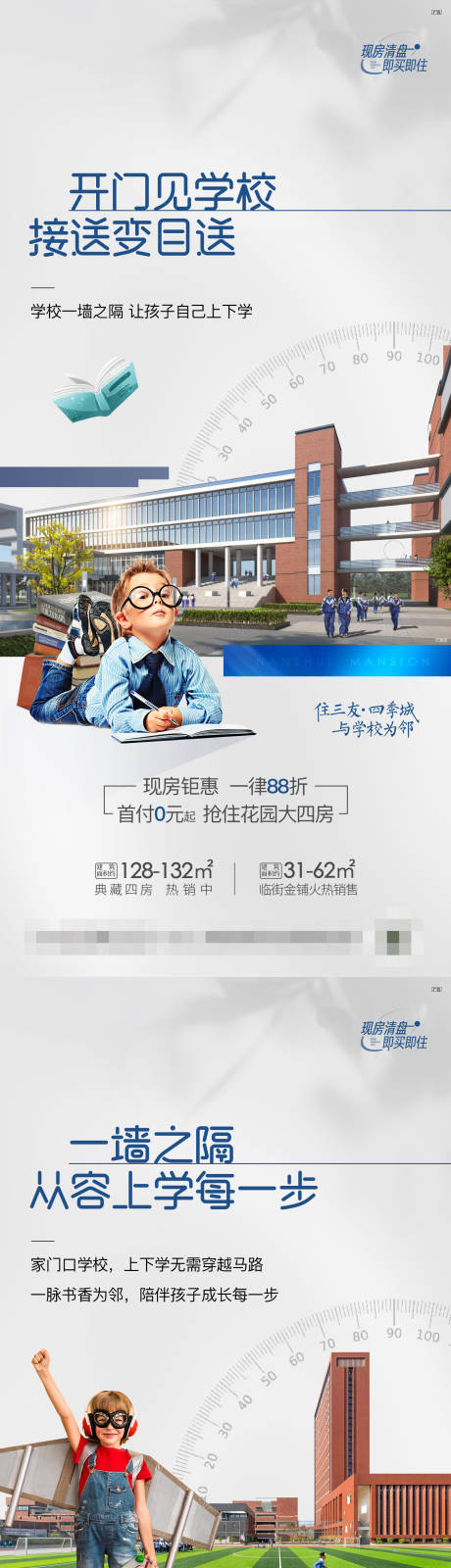 源文件下载【学区系列海报】编号：20230713142249623