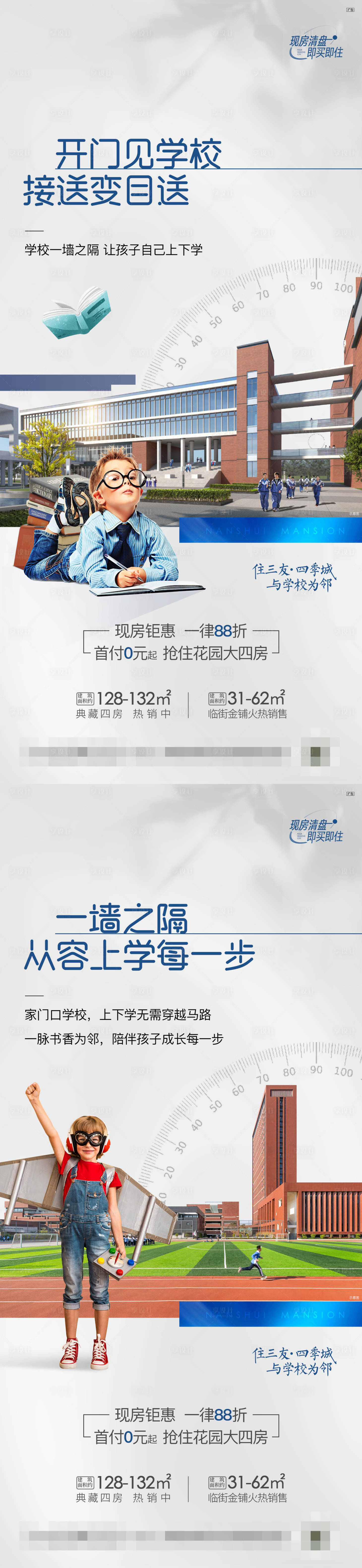 源文件下載【享設(shè)計(jì)】搜索編號(hào)：17360018021549060【學(xué)區(qū)系列海報(bào)】