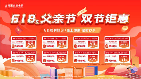 源文件下載【618父親節活動大屏特價房背景板】編號：56400018393069754