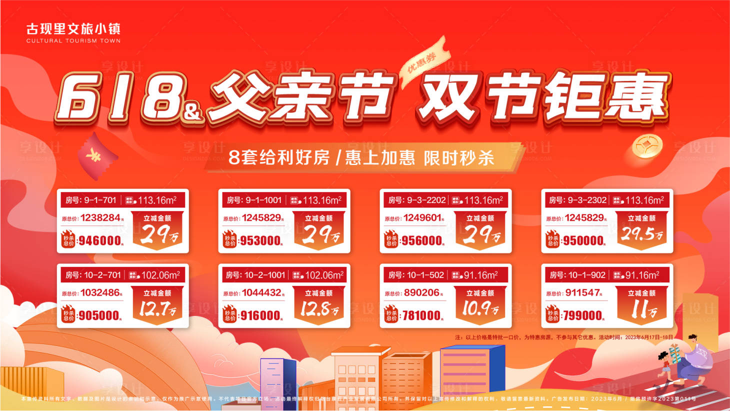 源文件下載【618父親節活動大屏特價房背景板】編號：56400018393069754