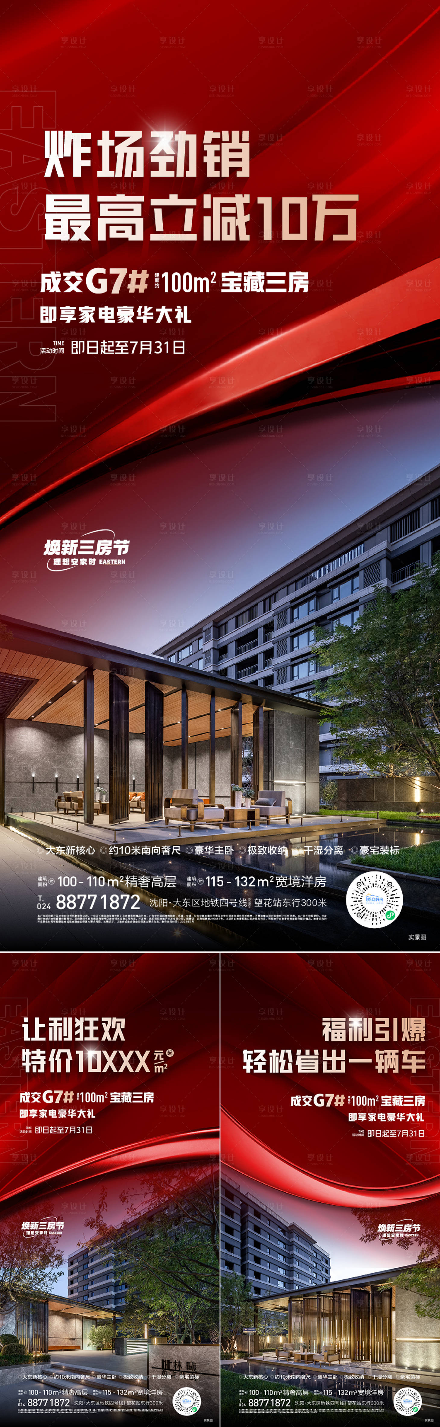 源文件下載【享設計】搜索編號：43460018109746188【洋房加推海報】