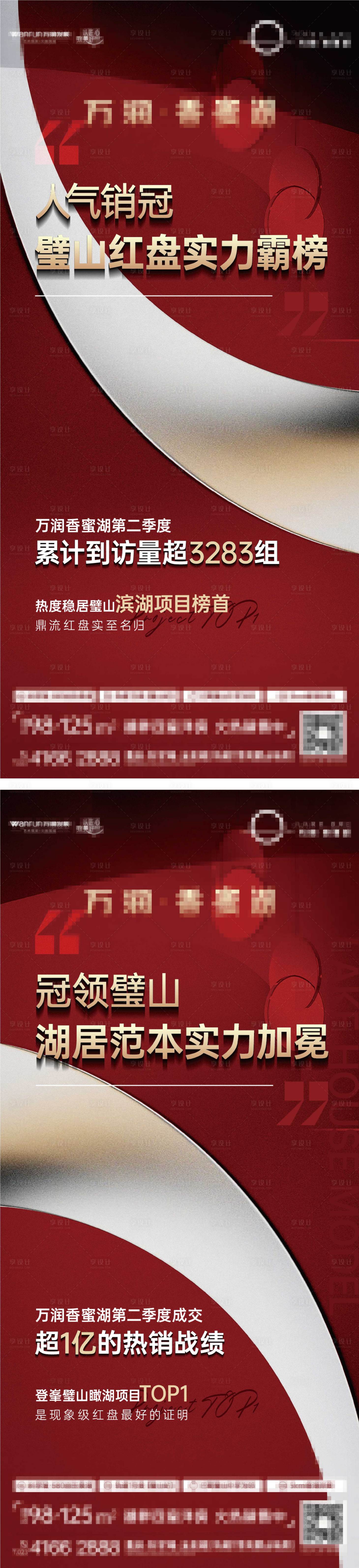 源文件下载【地产热销海报】编号：74900017778759627
