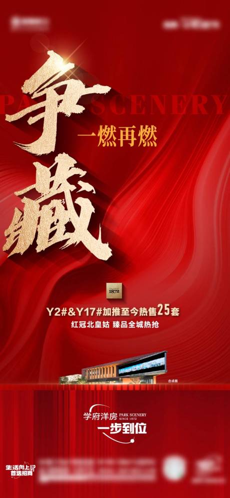 源文件下载【地产热销海报红稿】编号：91040017946657829