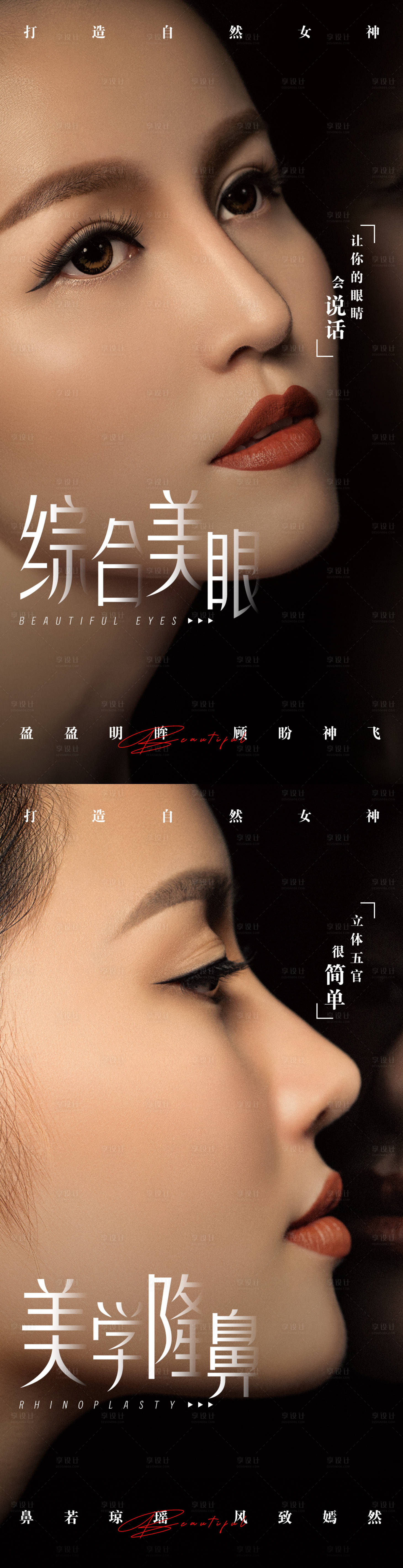 源文件下载【医美创意五官海报】编号：15390017921045474