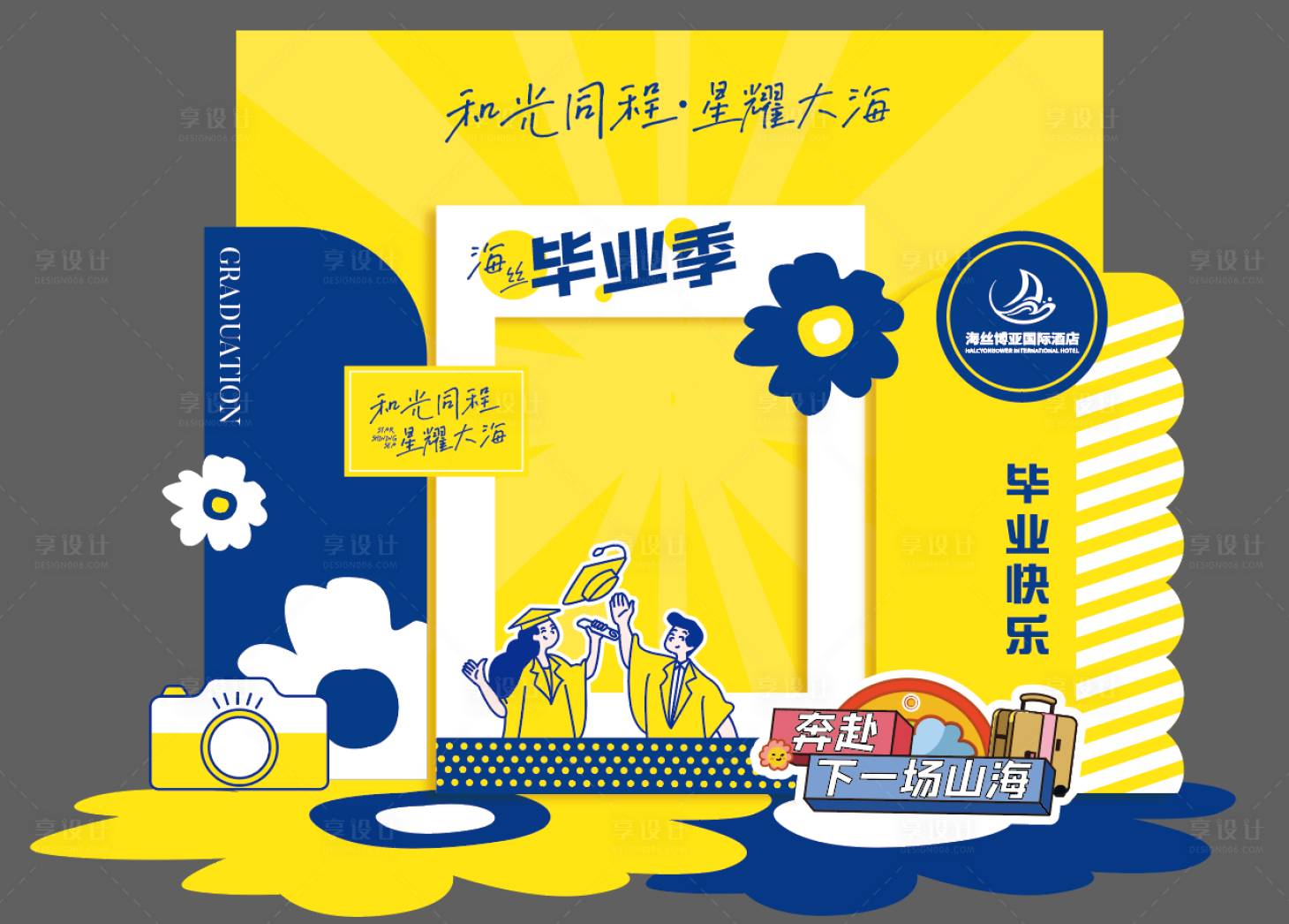 源文件下載【享設(shè)計(jì)】搜索編號(hào)：87450017763658423【畢業(yè)季打卡墻美陳dp點(diǎn)】