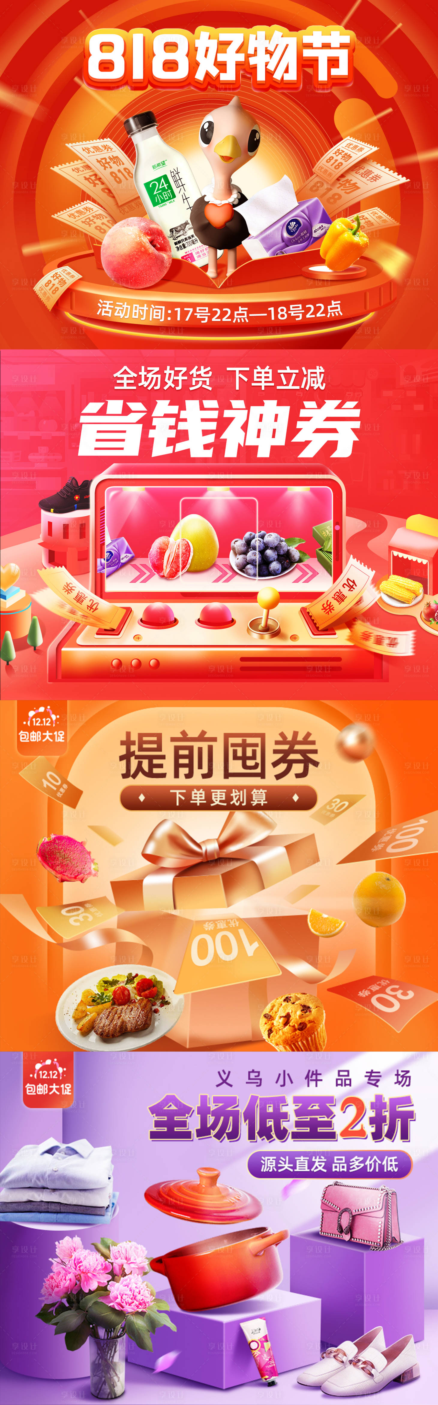 源文件下載【享設(shè)計(jì)】搜索編號(hào)：17680018390293499【生鮮類電商會(huì)場(chǎng)海報(bào)】