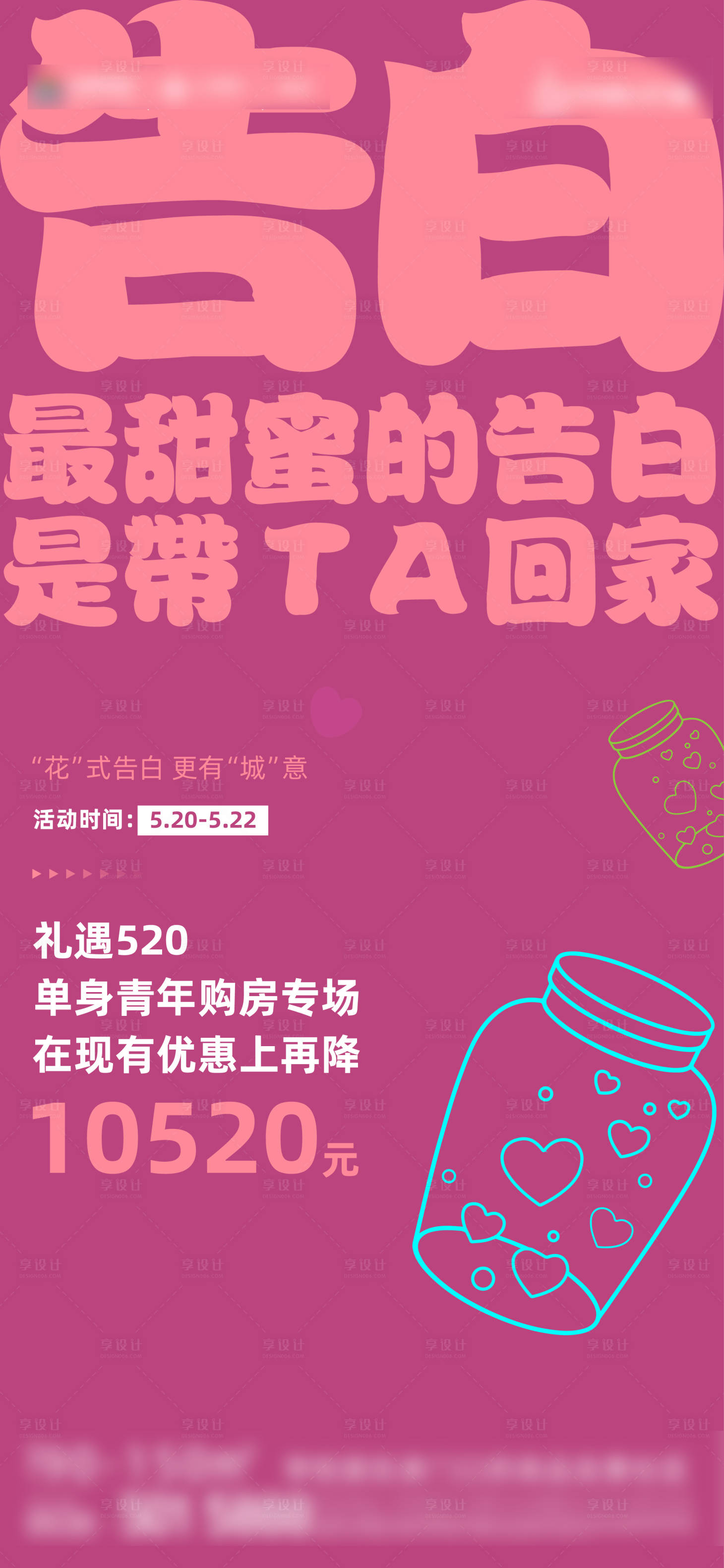 源文件下載【享設(shè)計】搜索編號：47870017794186436【520海報】