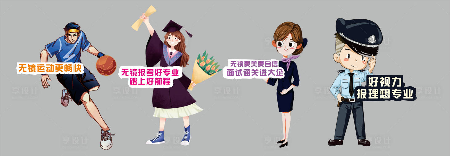 源文件下載【享設計】搜索編號：61130018067743140【卡通人形立牌】