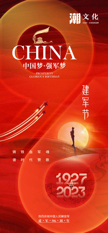 源文件下载【建军海报】编号：65470018240584923