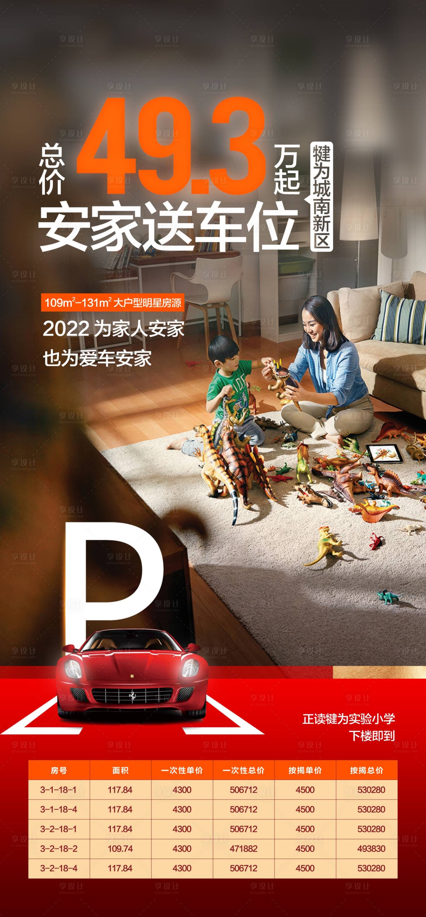 源文件下载【返乡置业购房送车位海报】编号：95770018374219194