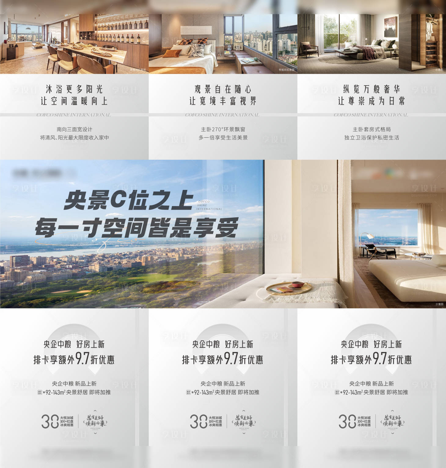 源文件下载【地产价值三宫格海报】编号：27090017921318023