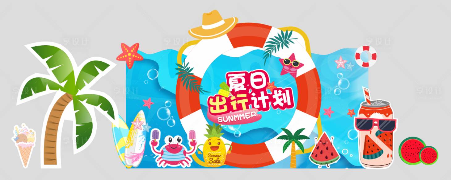 源文件下載【享設(shè)計(jì)】搜索編號(hào)：89420018289279393【夏天美陳PD】