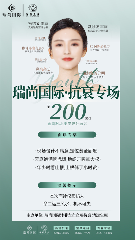 源文件下载【享设计】搜索编号：25540017839416046【轻医美抗衰海报】