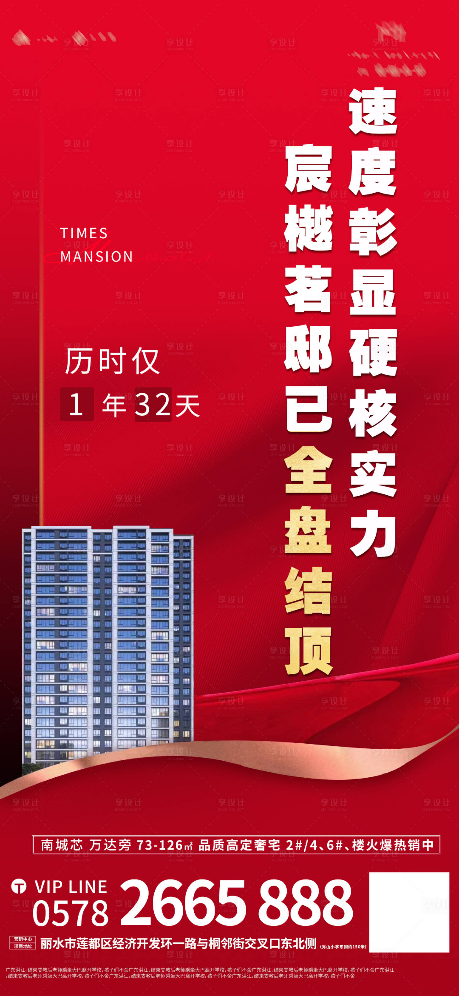 源文件下載【享設計】搜索編號：23480018137435782【樓盤結頂紅金海報】