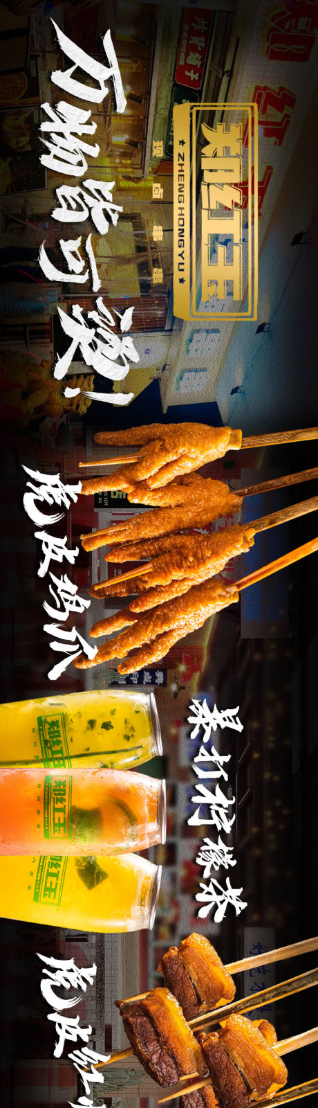 源文件下载【餐饮五图串串市井长图】编号：99060018142596554