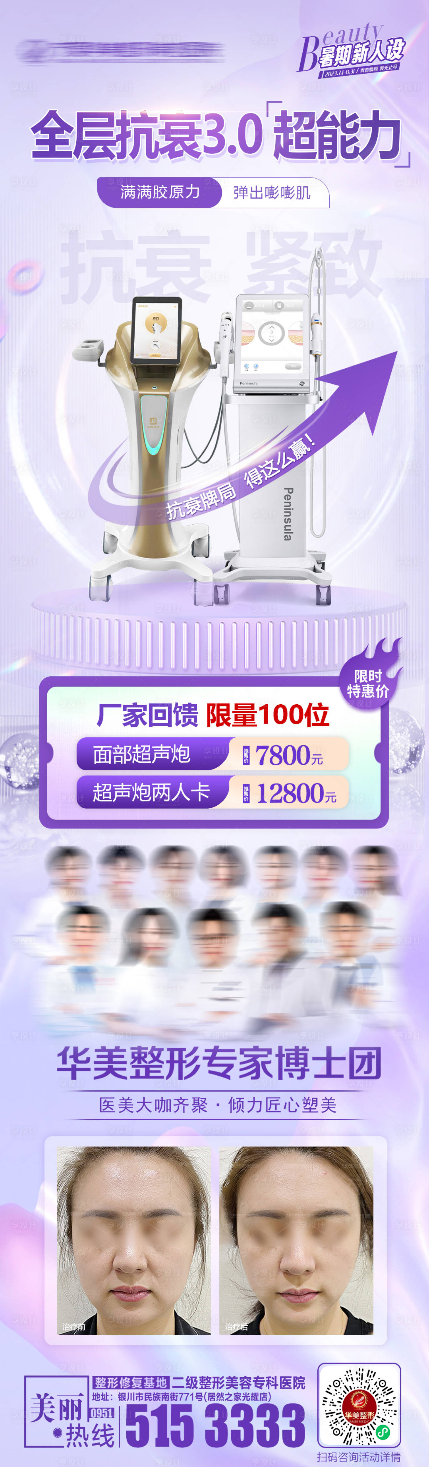源文件下載【享設計】搜索編號：85140018119487162【全層抗衰超能力海報】