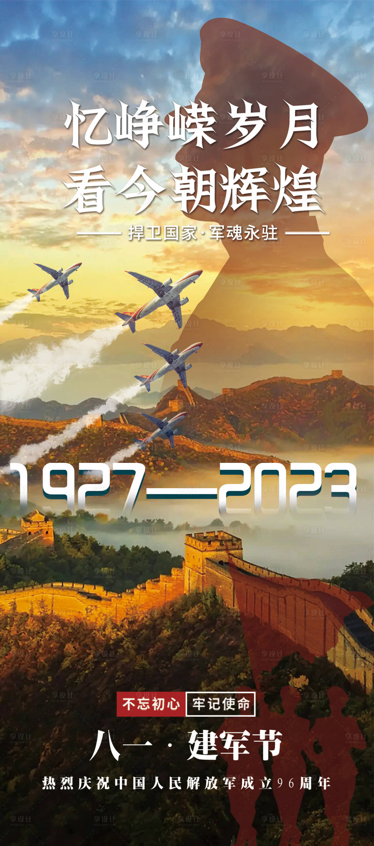 源文件下载【享设计】搜索编号：65200018356862087【建军节海报】