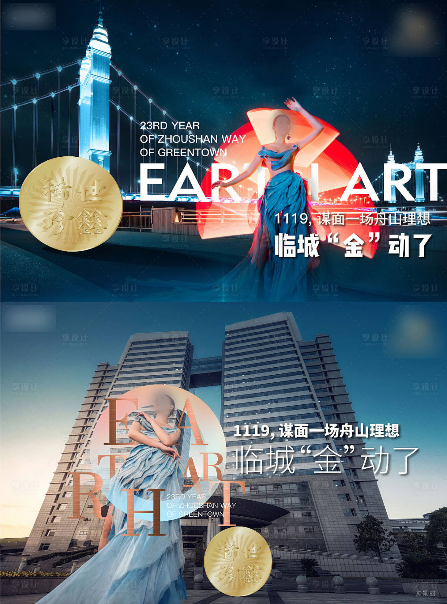 源文件下載【享設(shè)計(jì)】搜索編號：18080018048421318【地產(chǎn)商業(yè)打卡點(diǎn)海報(bào)】