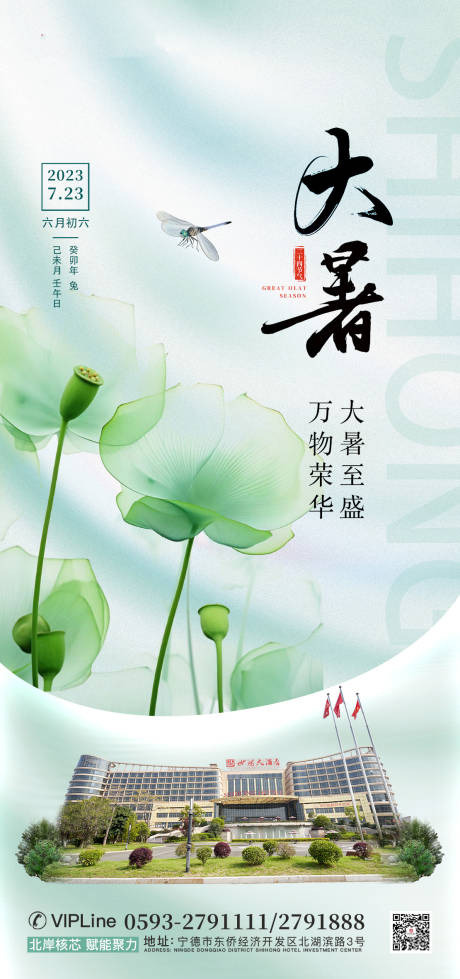 源文件下载【享设计】搜索编号：35210018200552432【大暑节气】