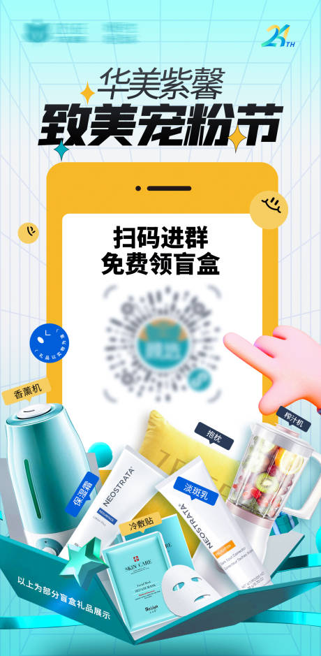 源文件下载【医美宠粉节海报】编号：14490017844394104