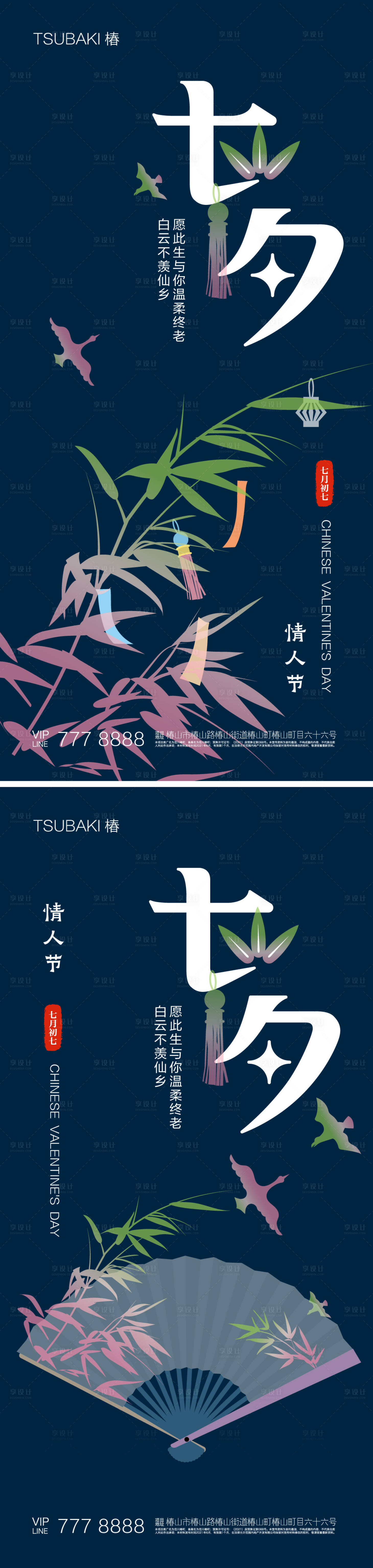 源文件下载【享设计】搜索编号：10470018004987567【七夕情人节节日海报】