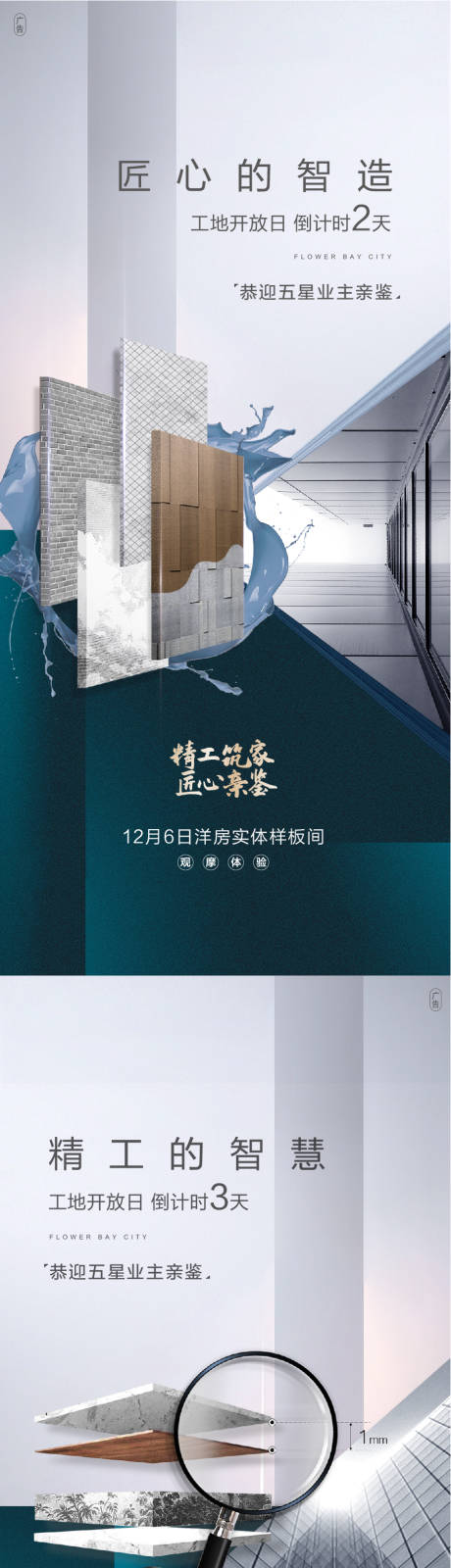 源文件下载【享设计】搜索编号：57250017849039436【工地开放倒计时海报】