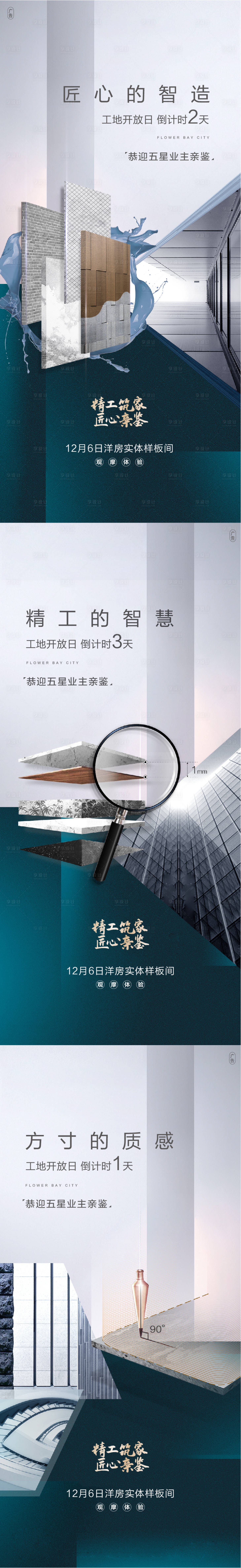 源文件下载【工地开放倒计时海报】编号：57250017849039436