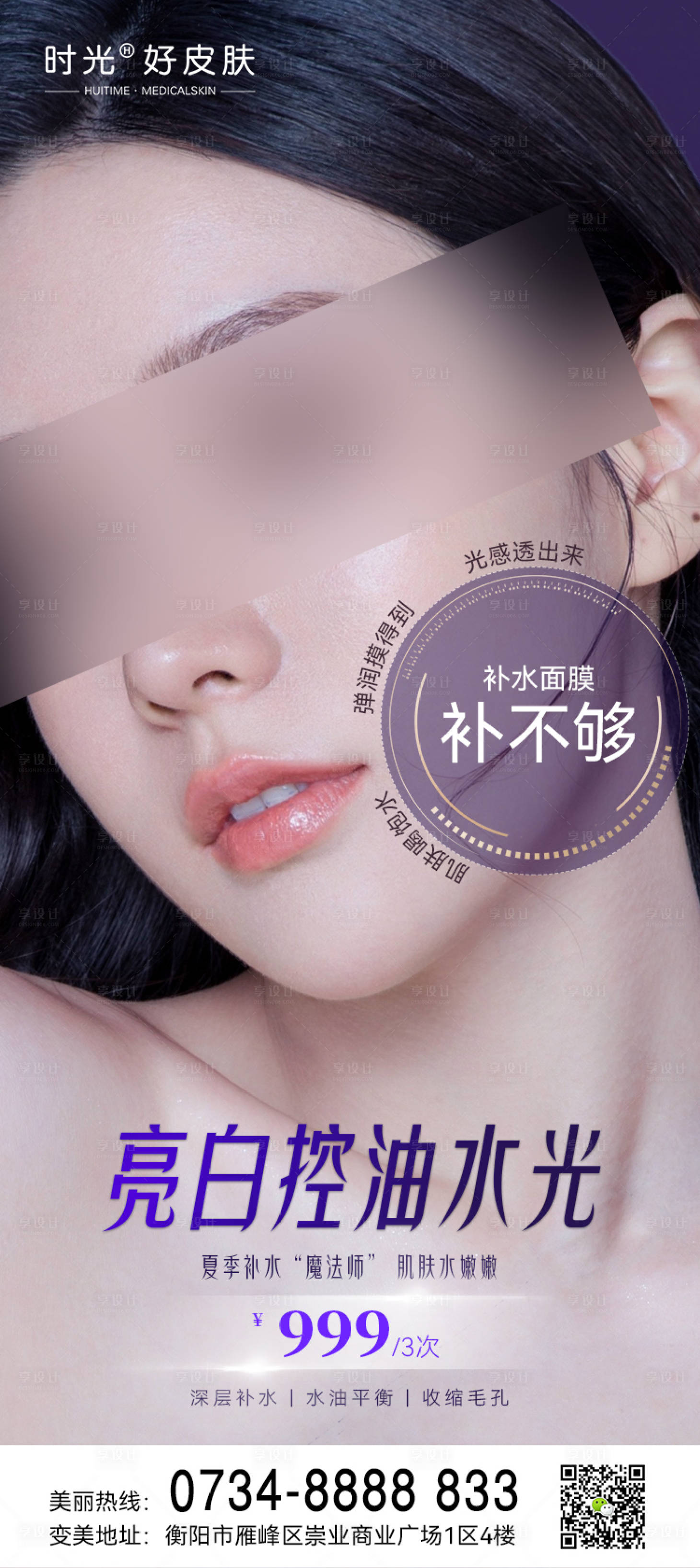 源文件下载【享设计】搜索编号：75160017774673717【医美水光项目海报】