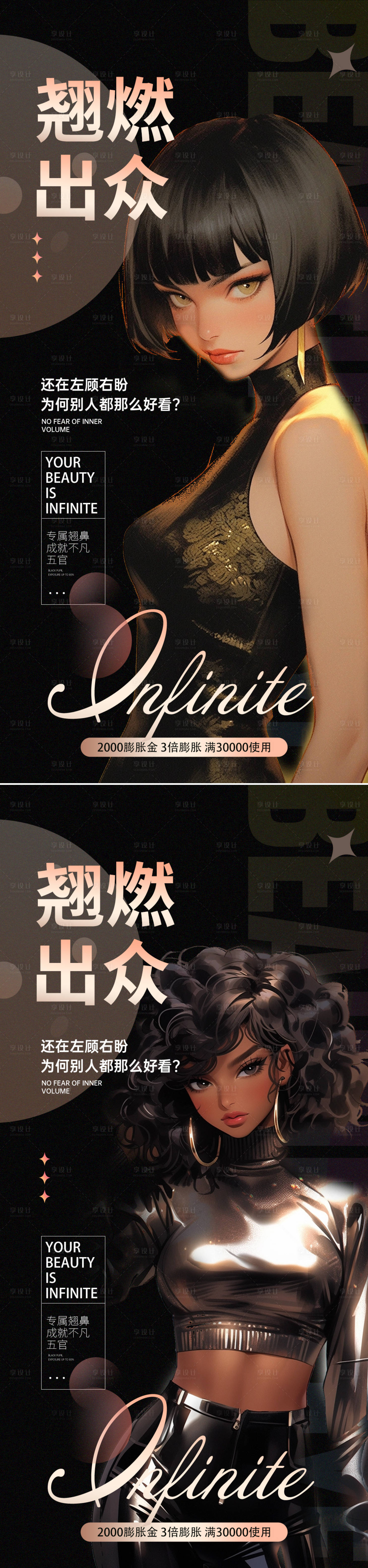 源文件下載【享設計】搜索編號：29560018209464387【醫美隆鼻項目活動海報】